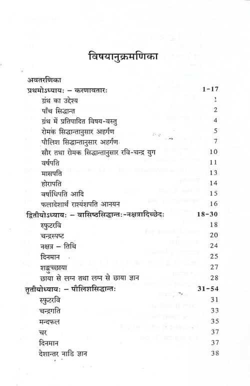 Panchasiddantika CSG 470